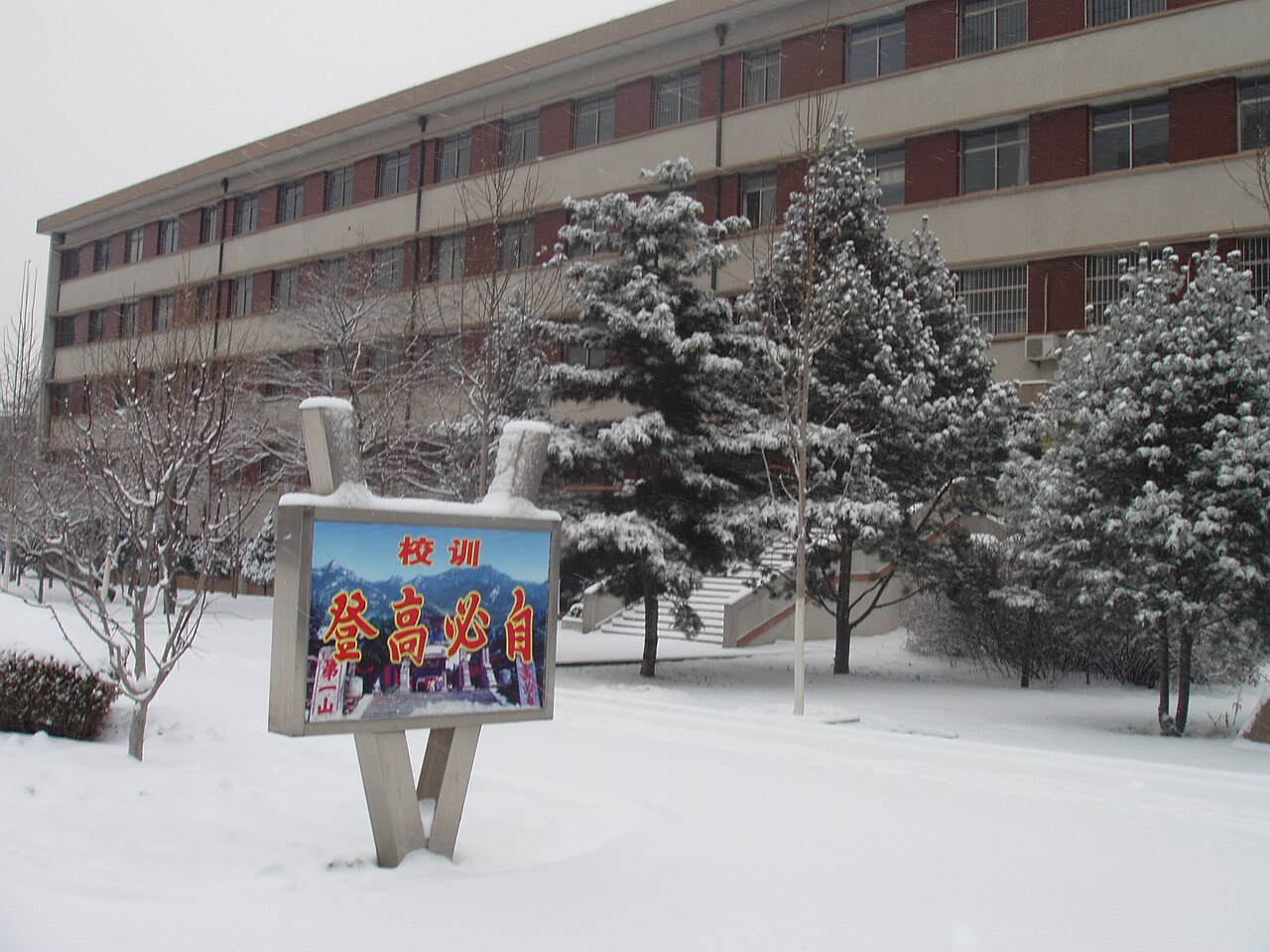 Shandong Agricultural University