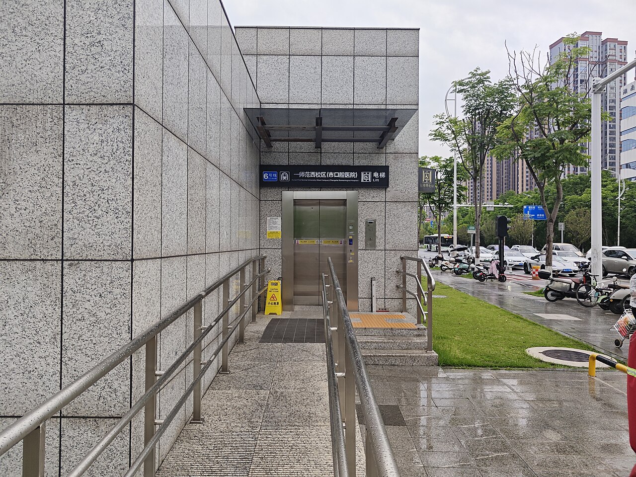 长沙师范学院