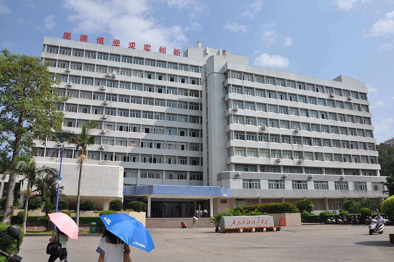 广东石油化工学院