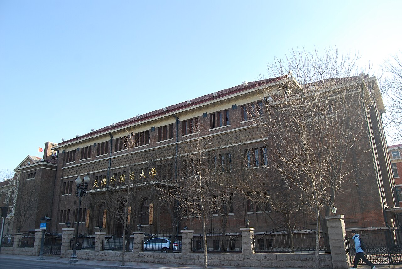 天津外国语大学