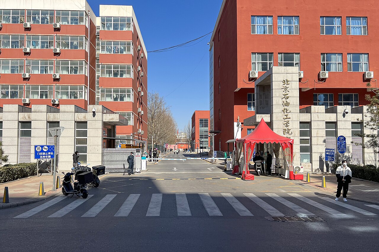 北京石油化工学院
