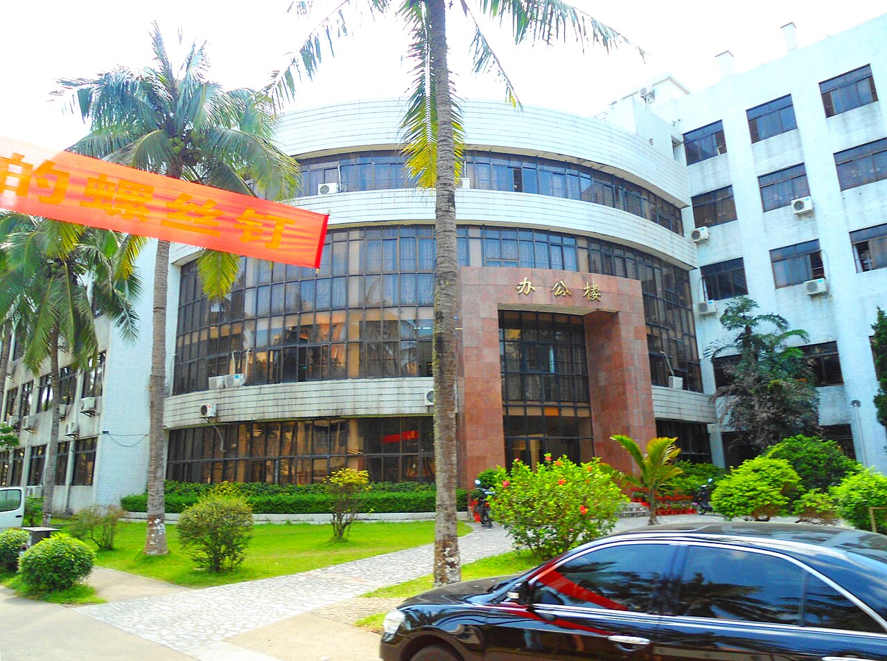 Hainan Normal University
