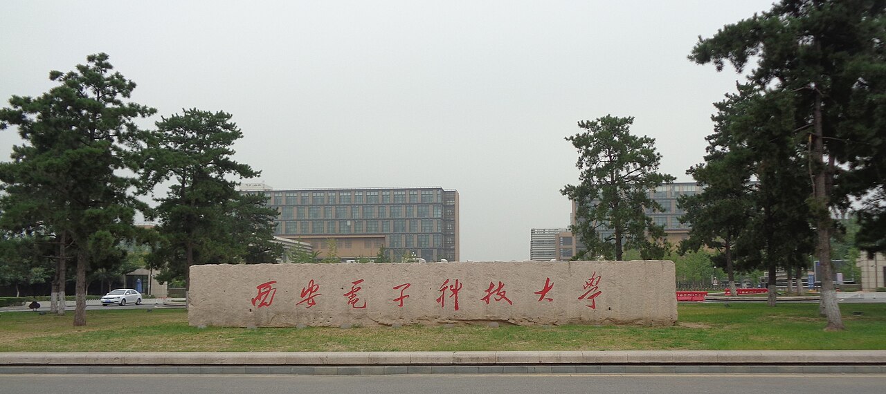 西安电子科技大学