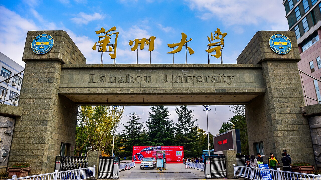 兰州大学