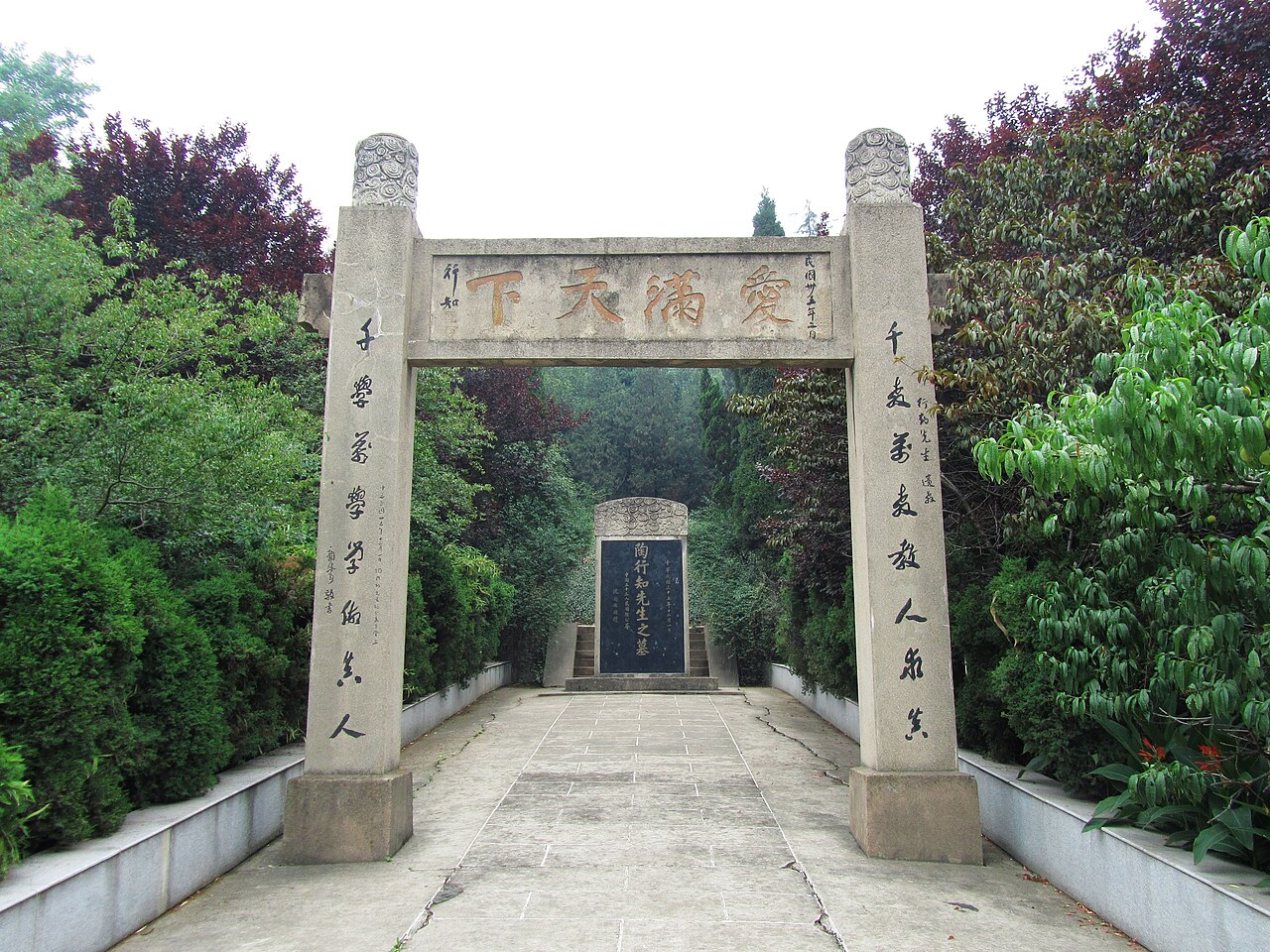 南京晓庄学院