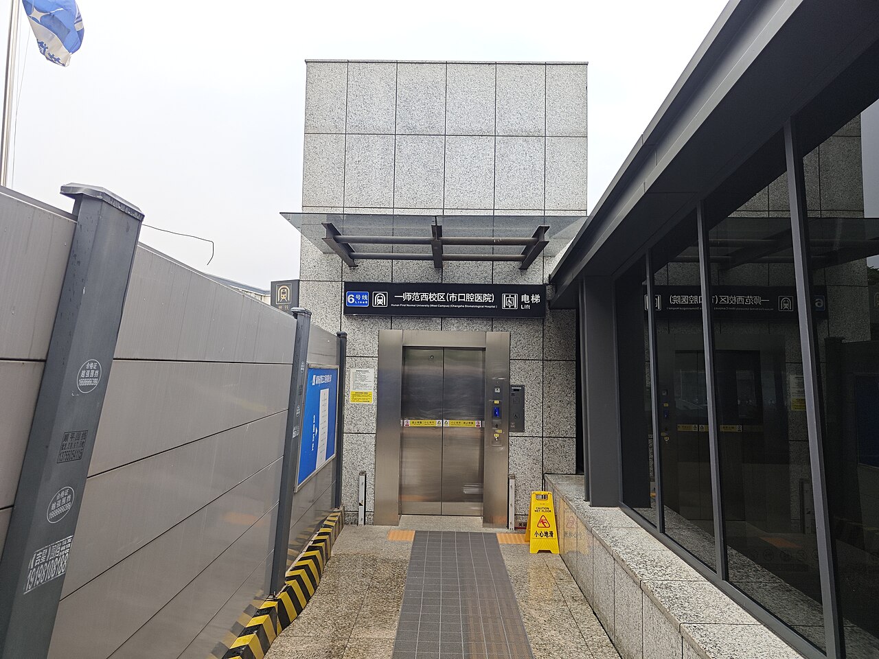 Hunan Normal University