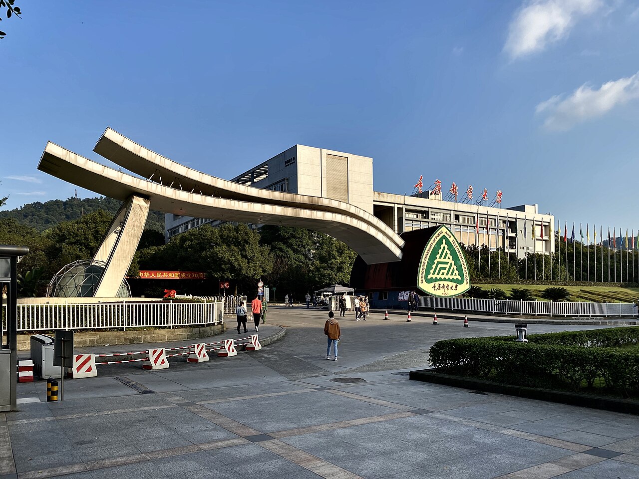 重庆邮电大学