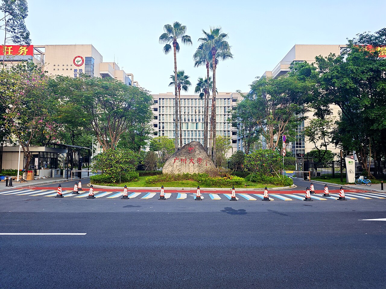 广州大学