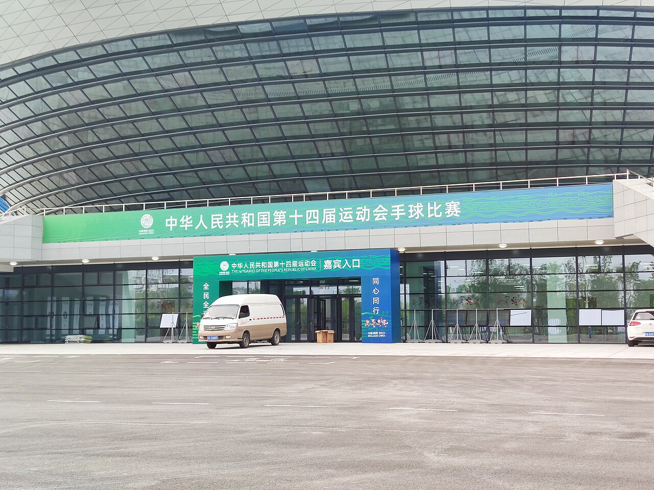 Xi'an Physical Education University