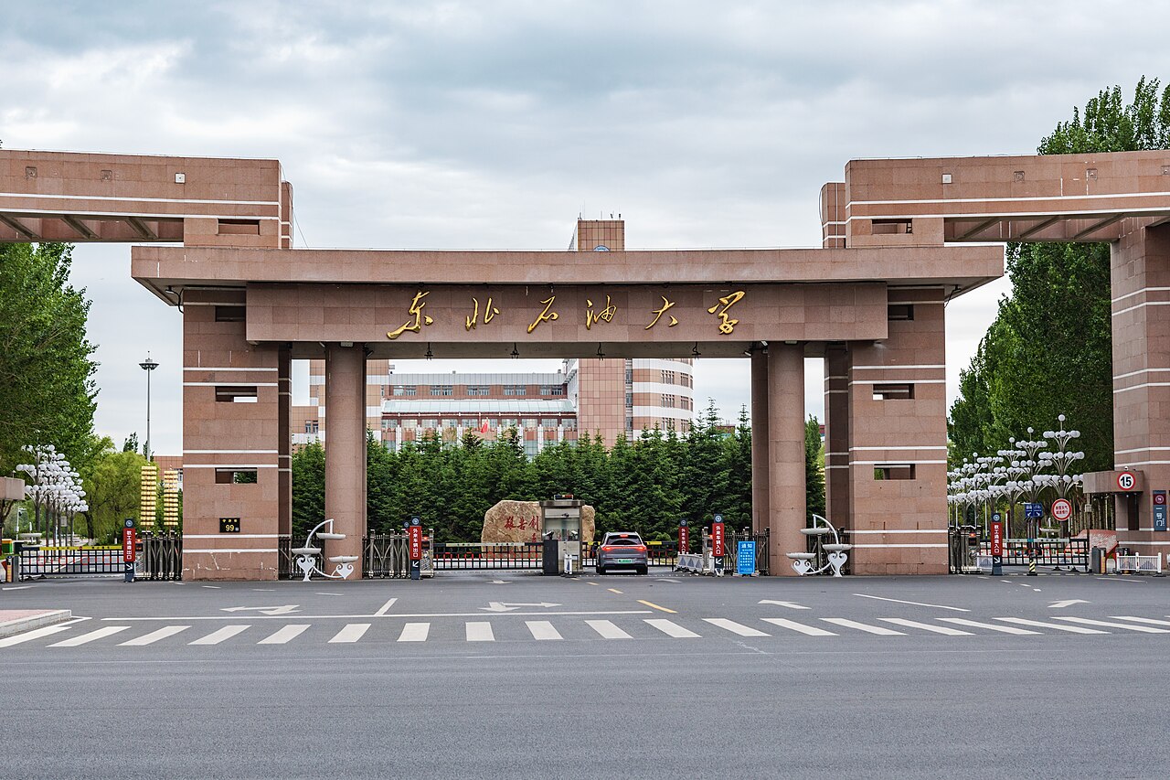 东北石油大学
