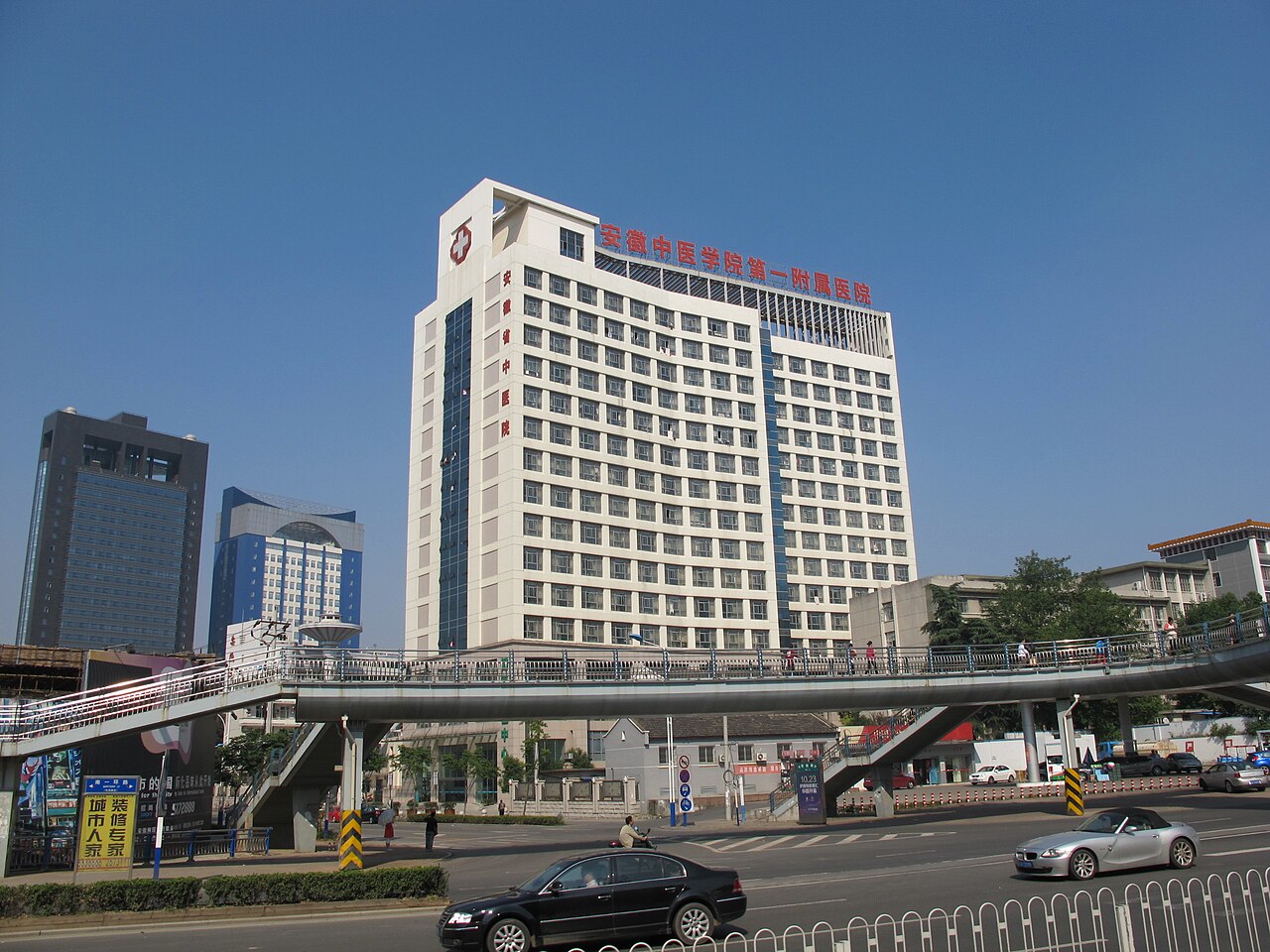 Anhui University of Chinese Medicine