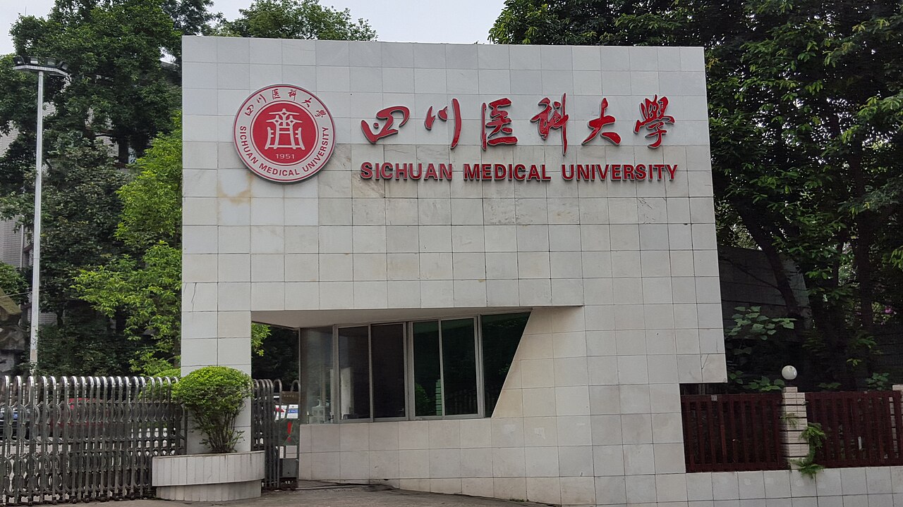 西南医科大学