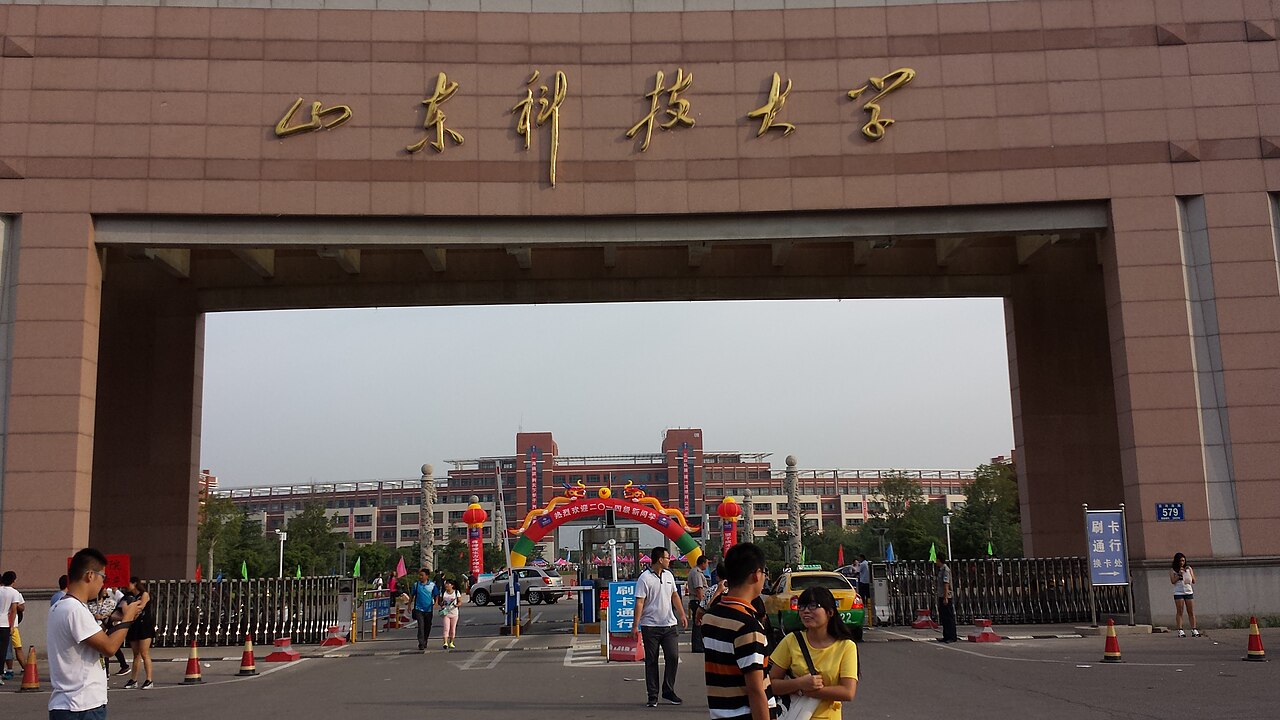 山东科技大学