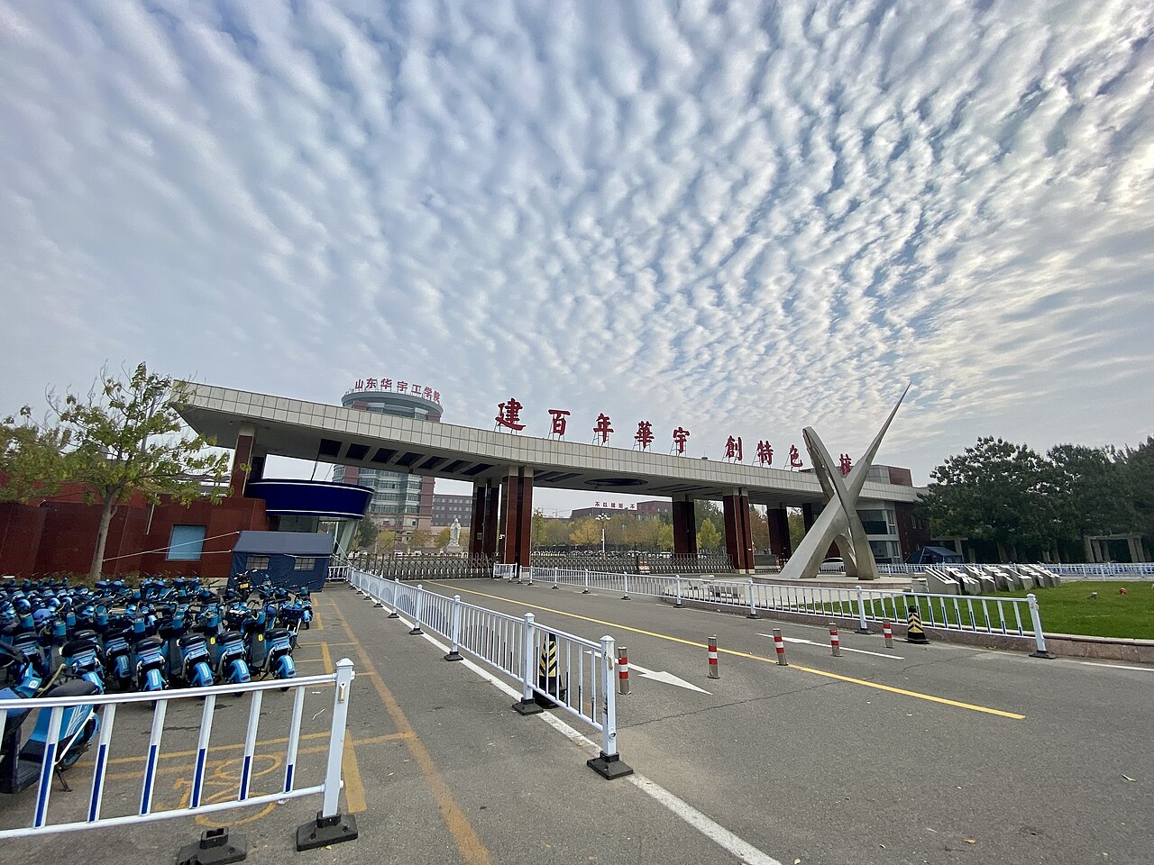 Shandong Huayu University of Technology