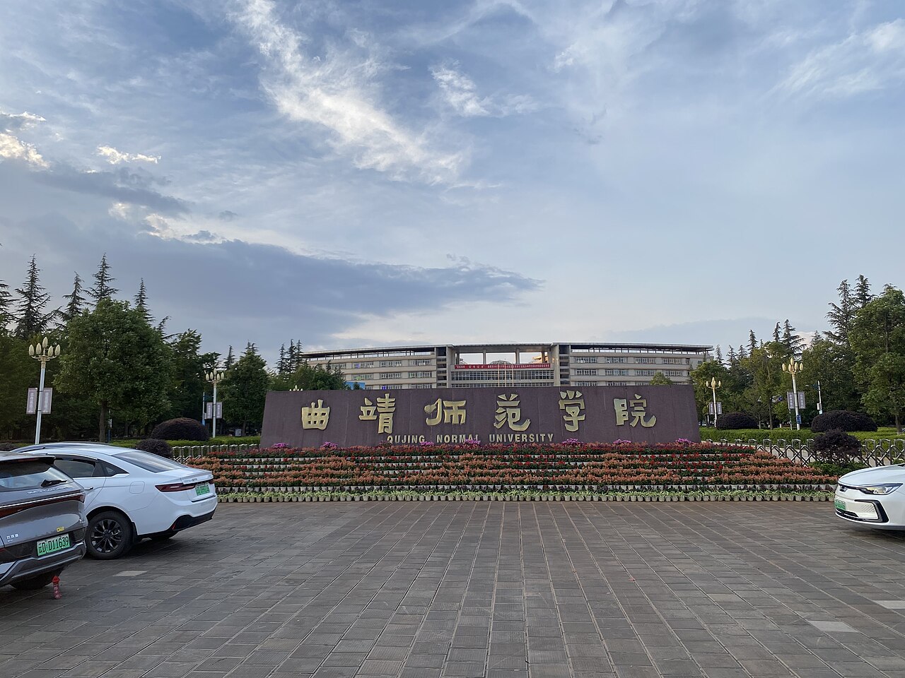 Yunnan Normal University