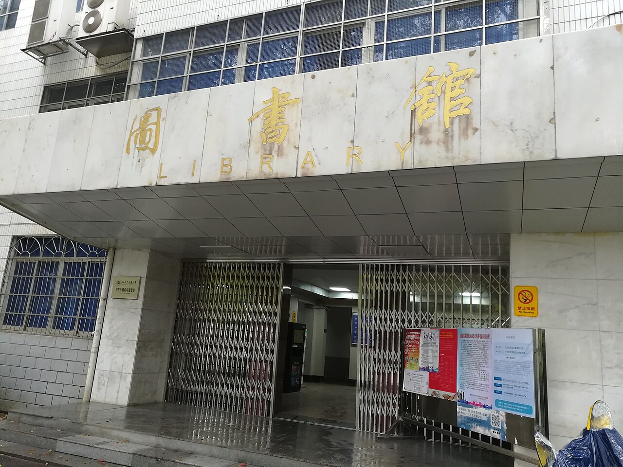 جامعة هونان للطبّ الصيني