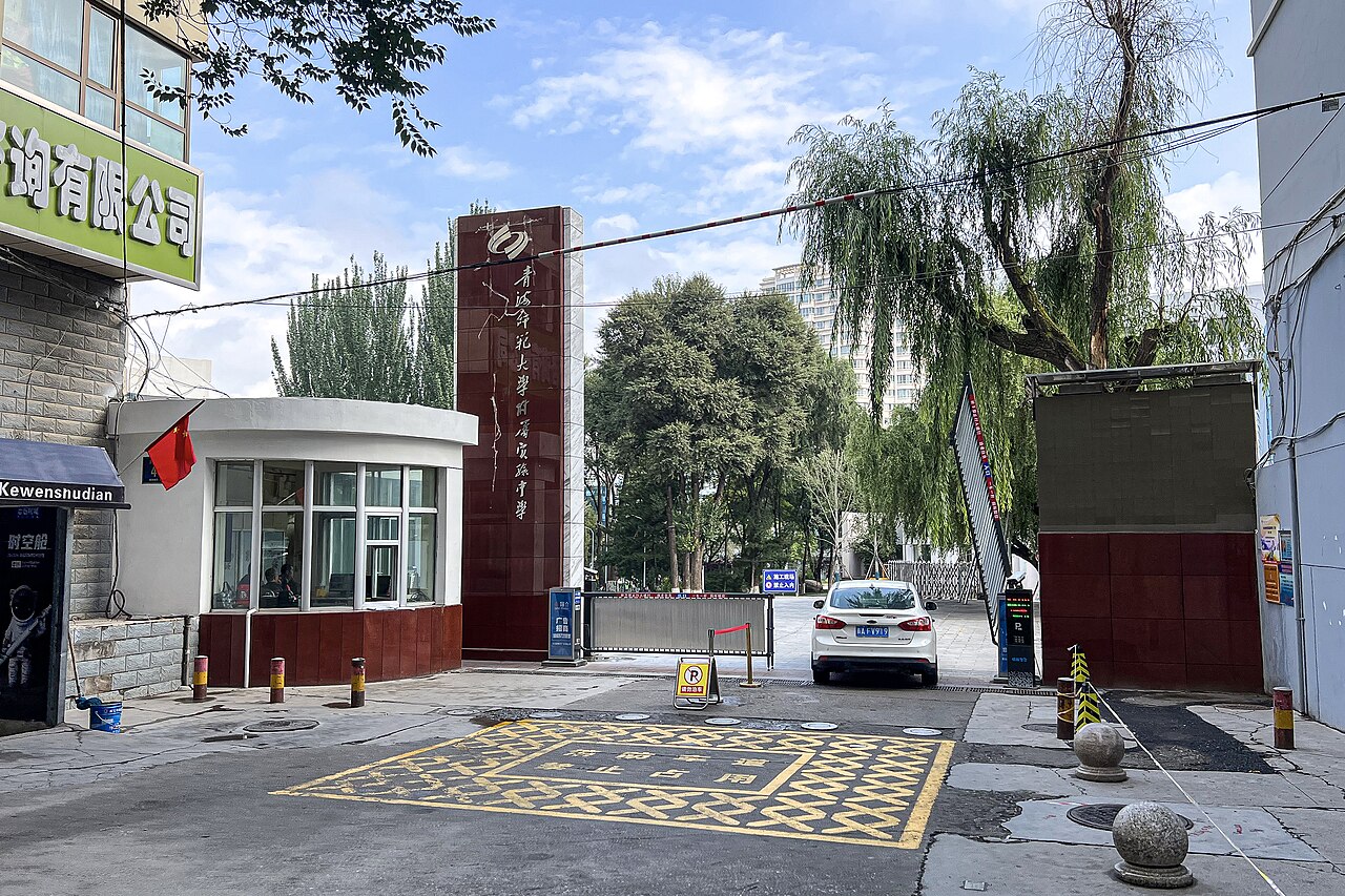青海师范大学