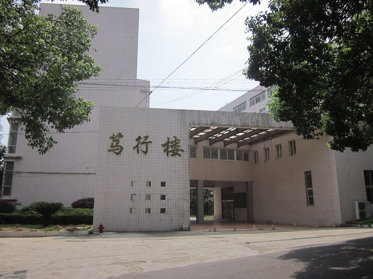 湖南女子学院