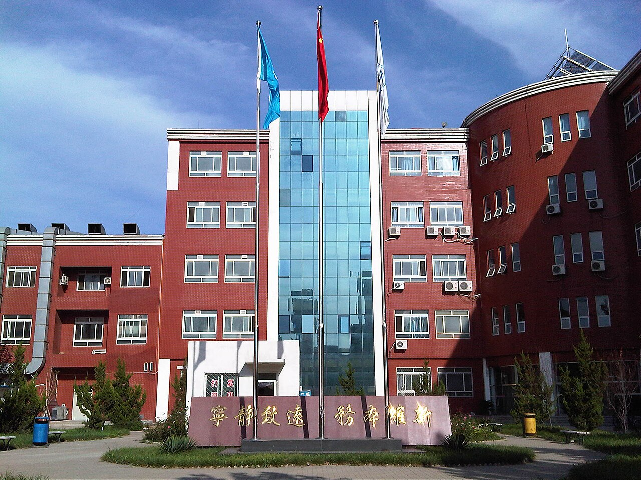北京石油化工学院