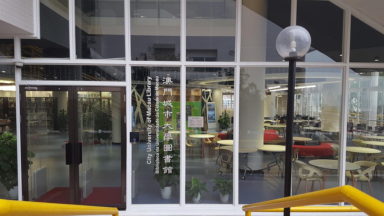 澳门城市大学