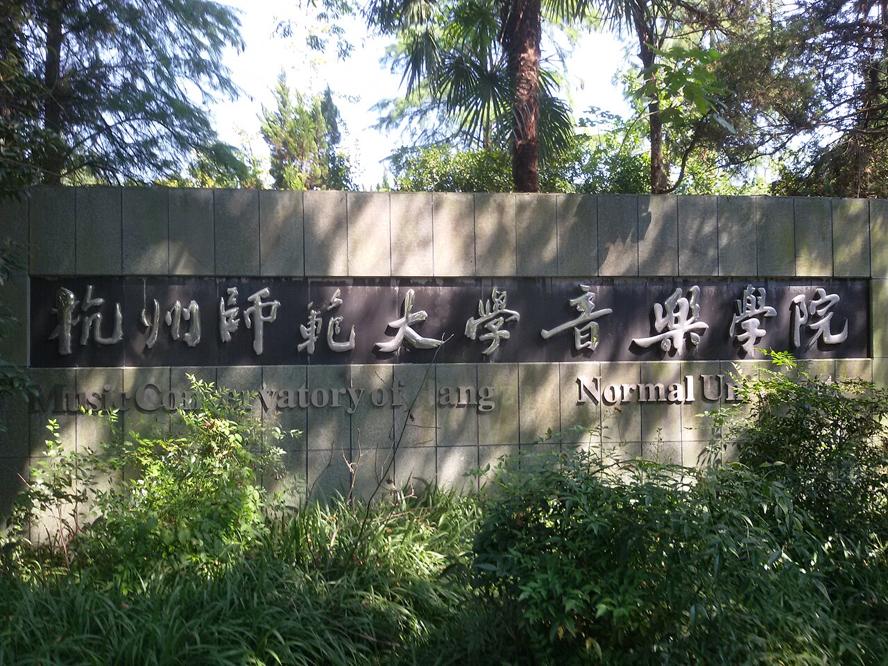 Hangzhou Normal University