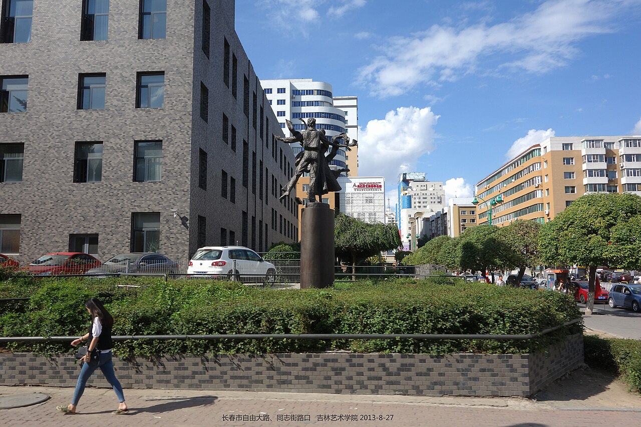 吉林艺术学院