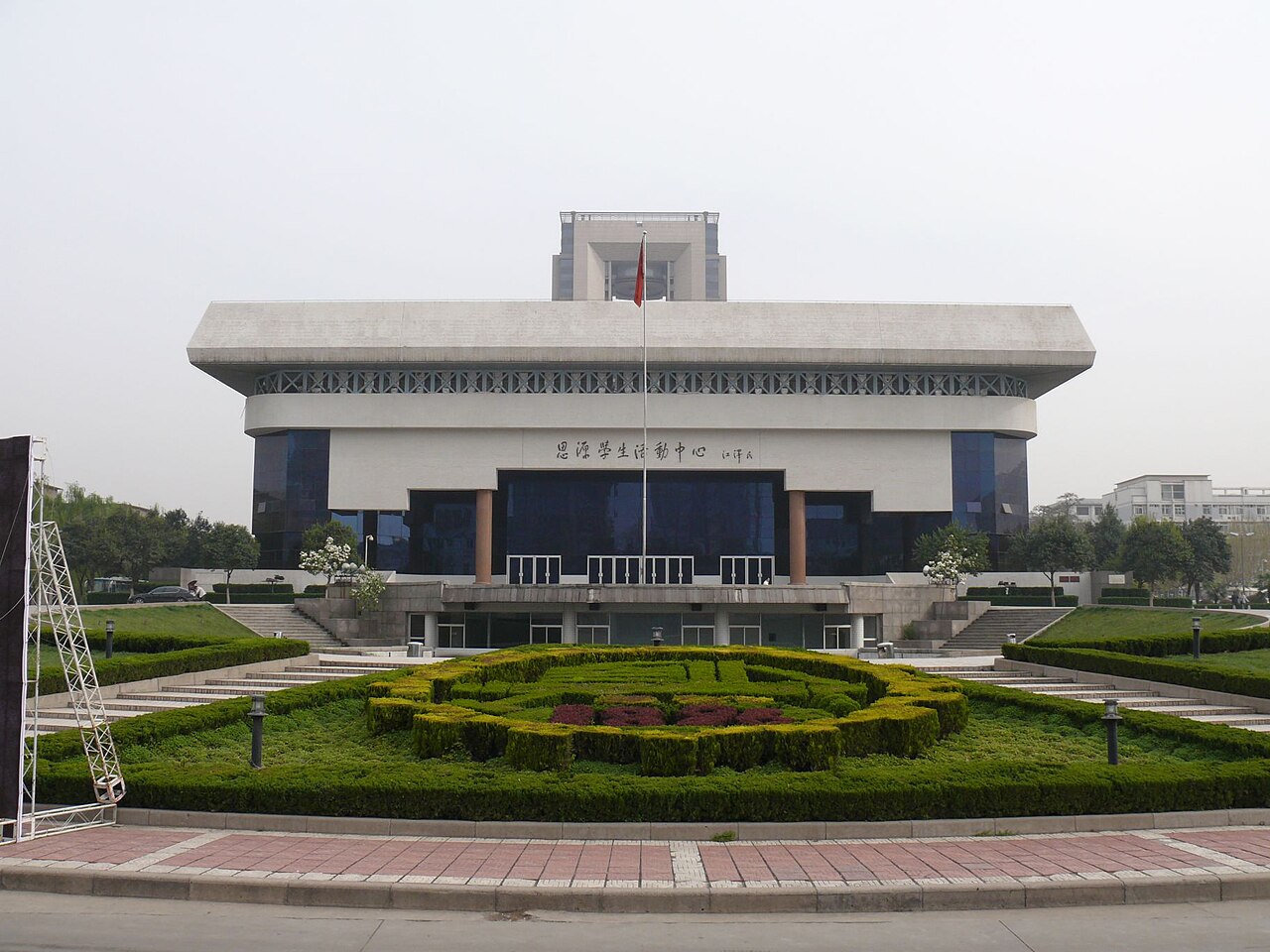 Xi'an University