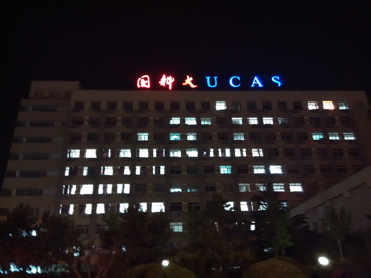 University of Chinese Academy of Sciences