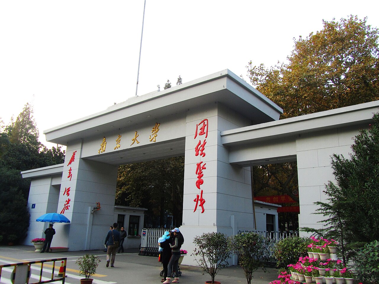 南京大学