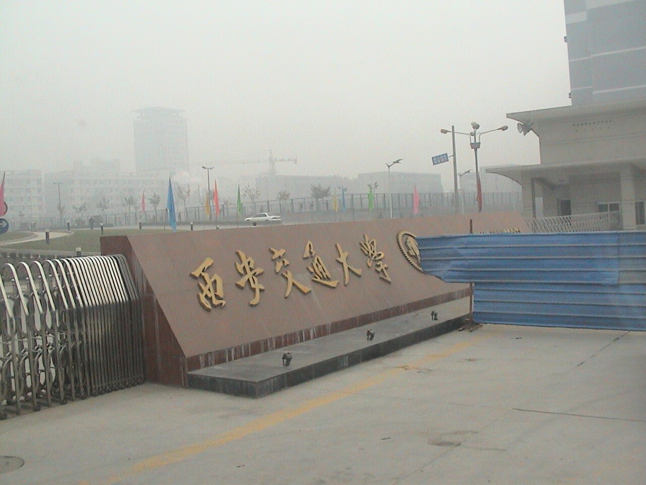 西安交通大学
