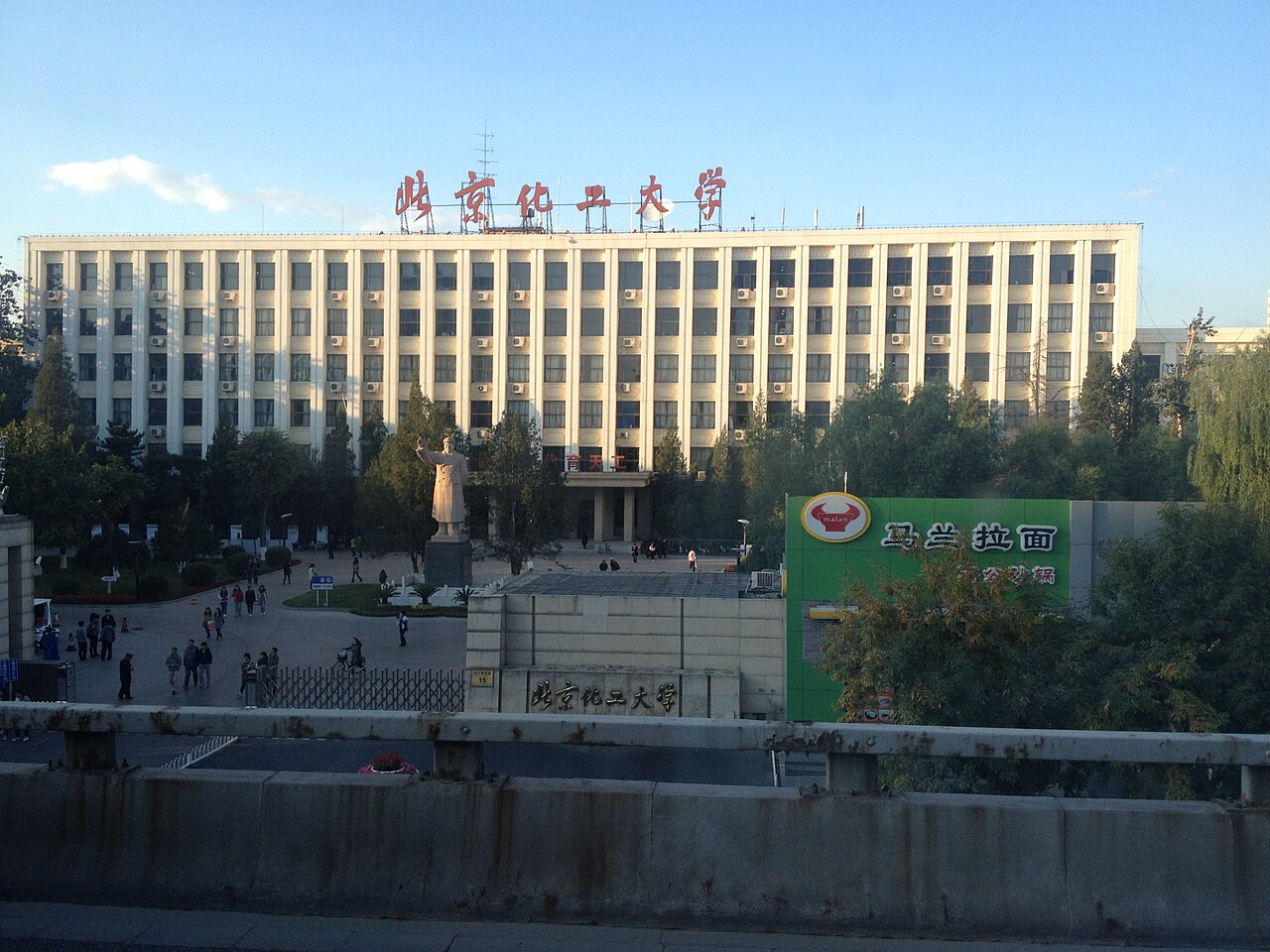 北京化工大学
