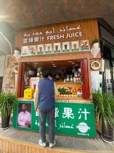 عصائر ليفنغ