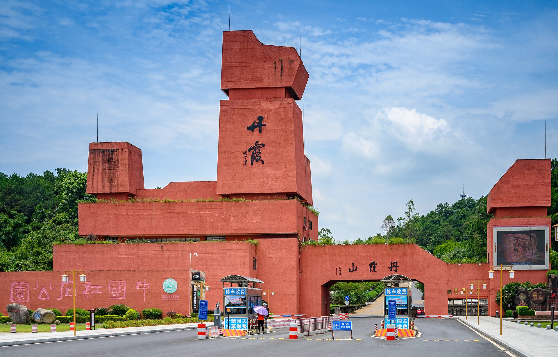 丹霞山