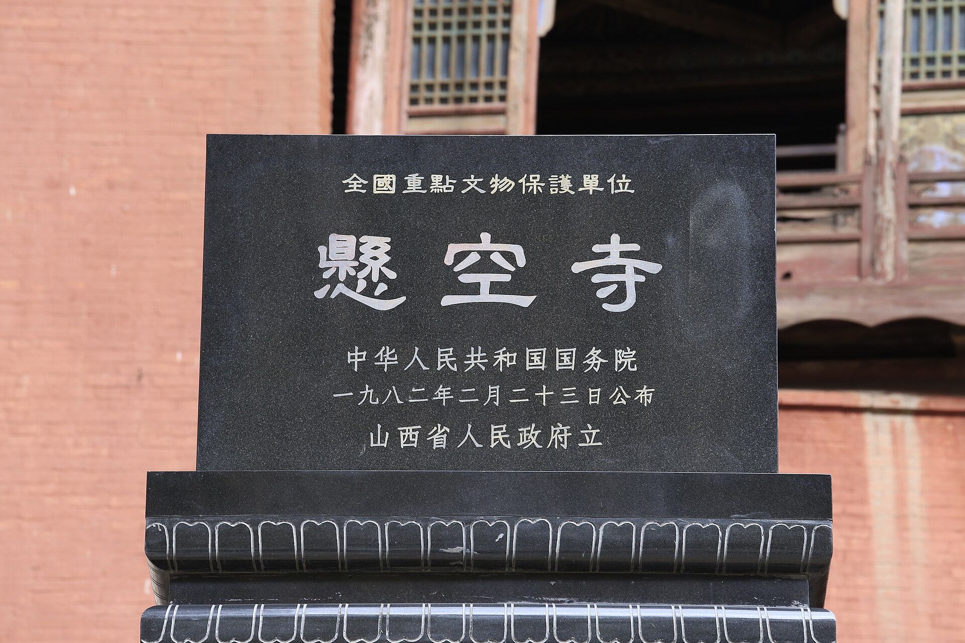 Hanging Temple (Xuankong Si)