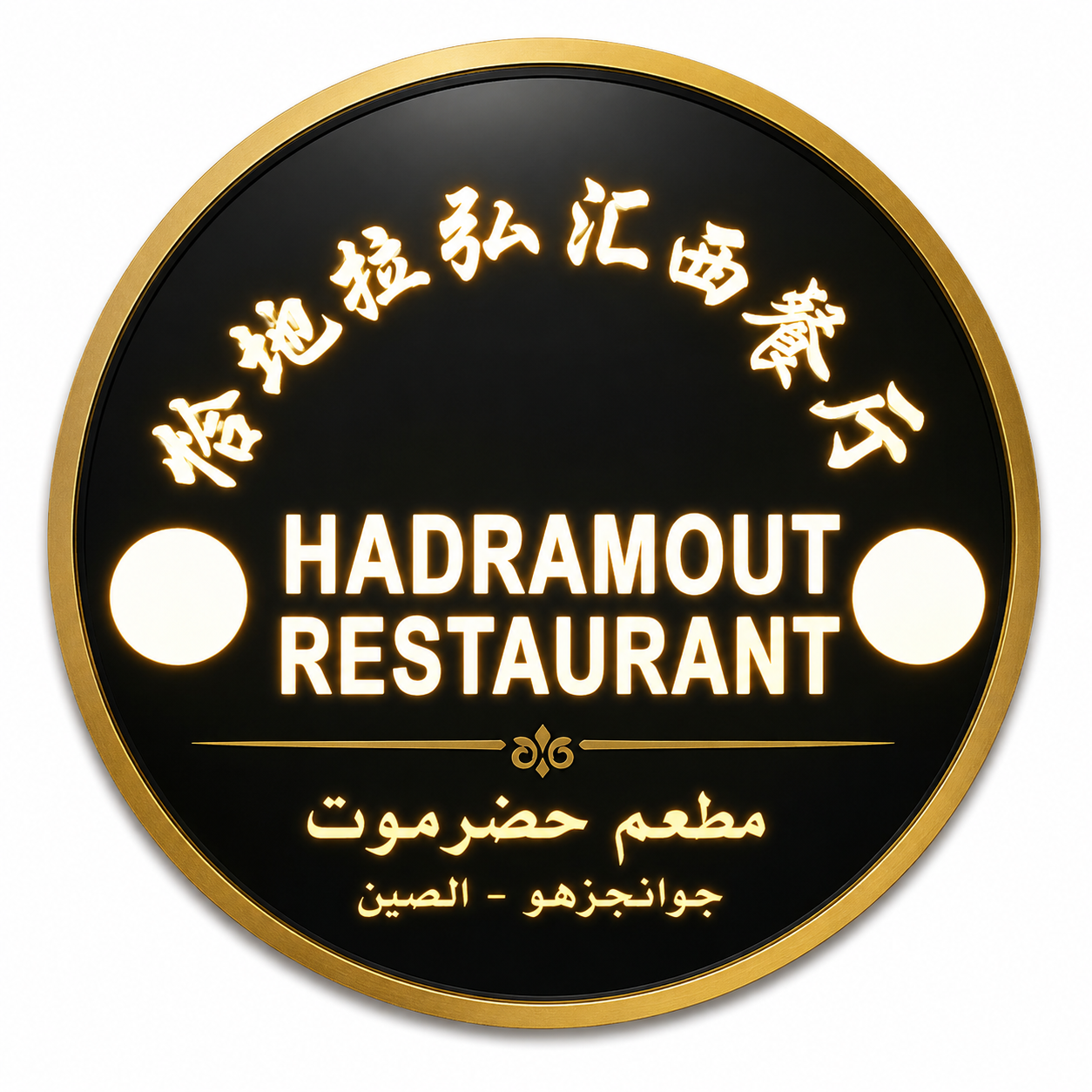 Honghui Halal Restaurant