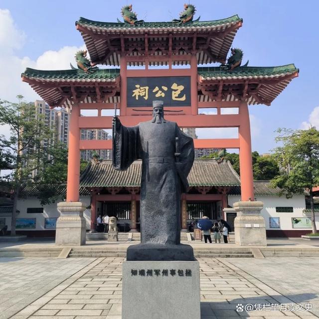 Lord Bao Memorial Temple