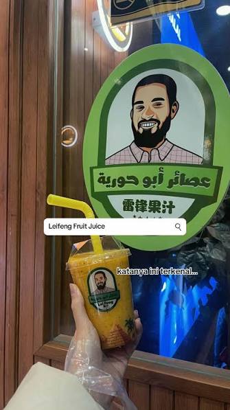 عصائر ليفنغ