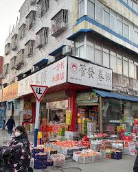 界首