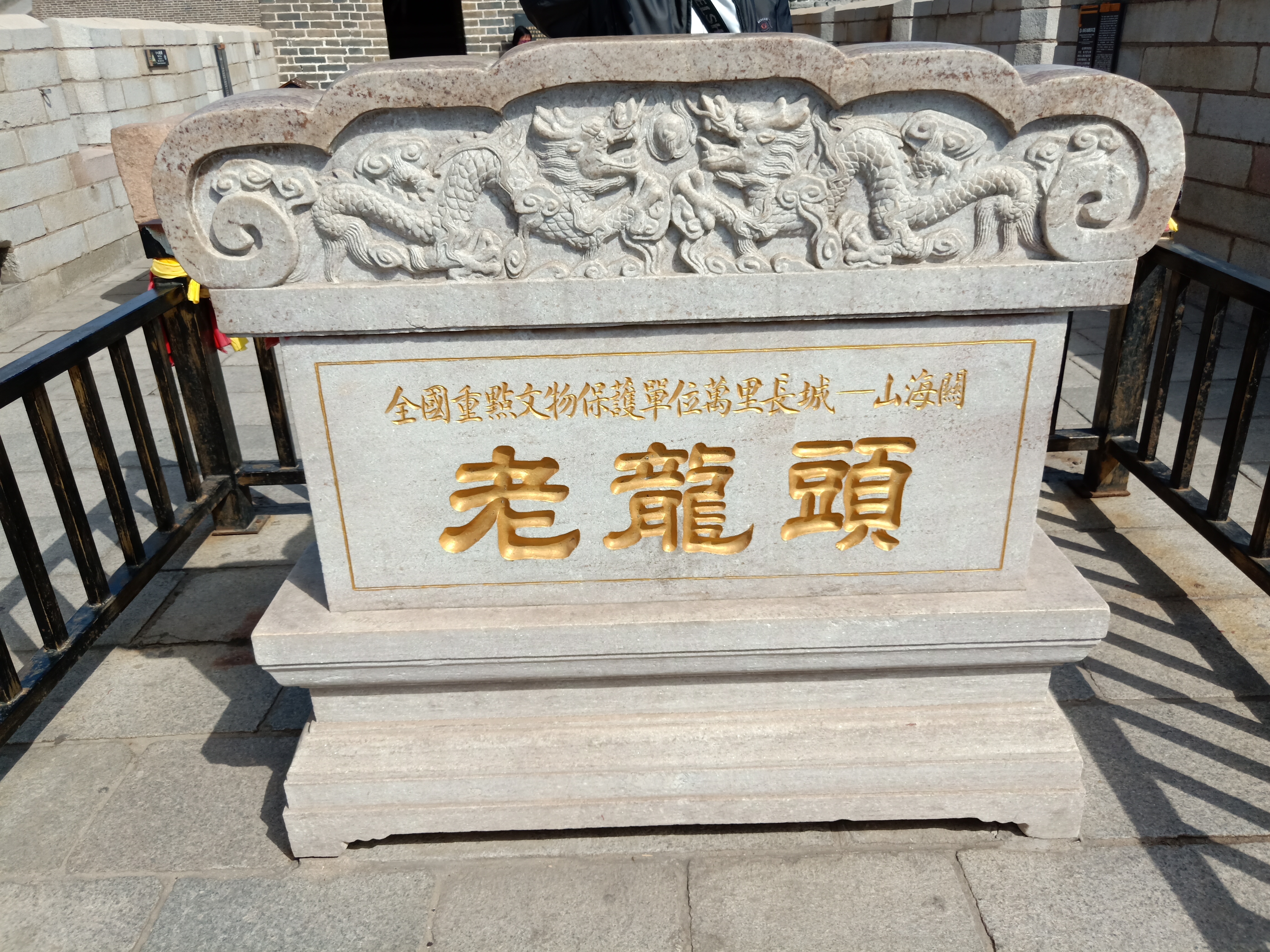 Shanhaiguan & Old Dragon's Head