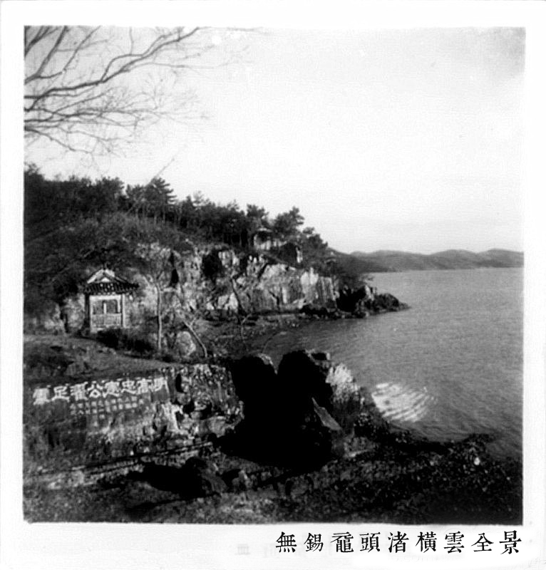 鼋头渚