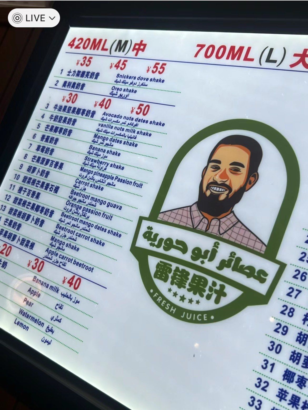 عصائر ليفنغ