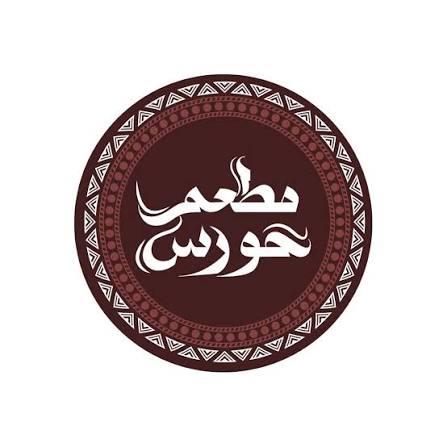 مطعم حورس