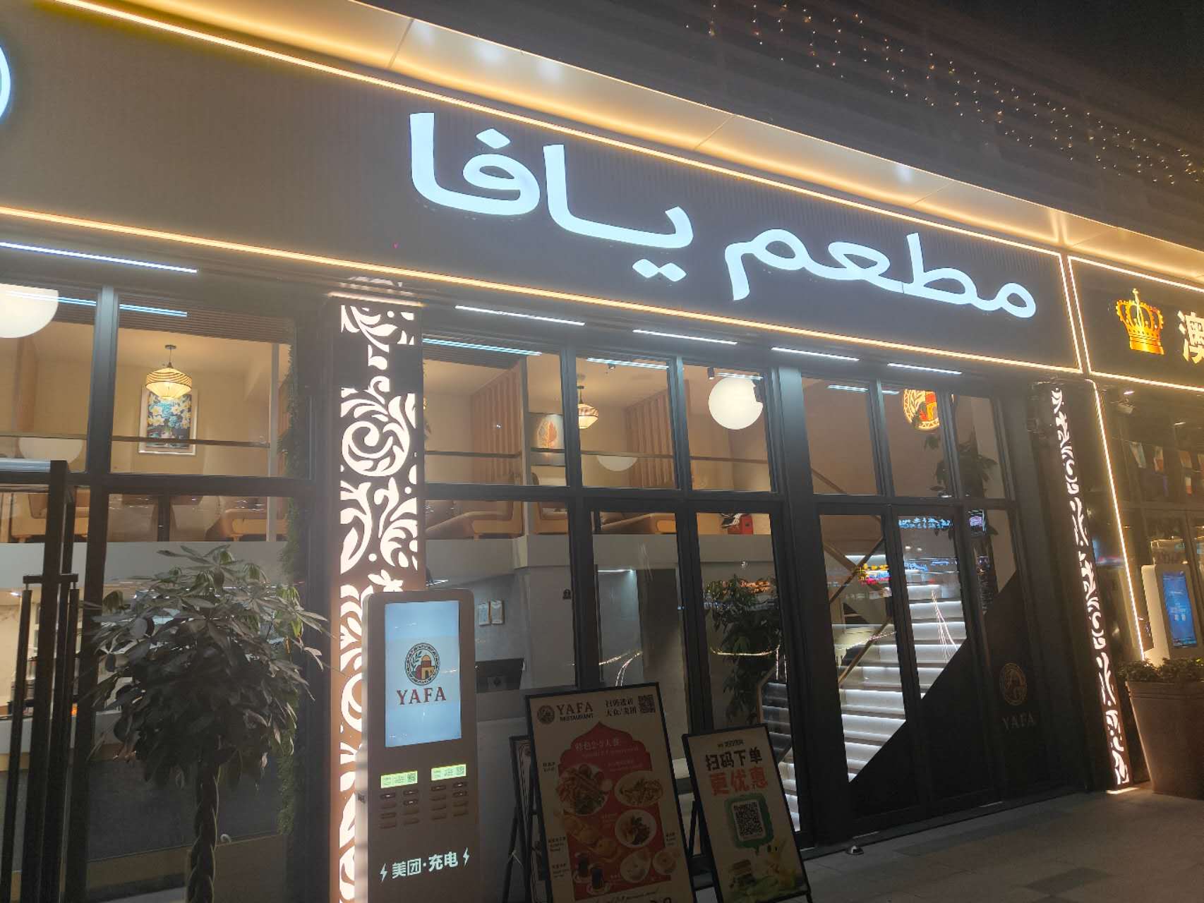 مطعم يافا
